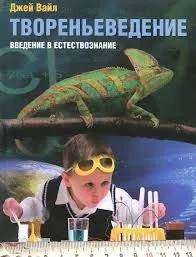 Обложка: Твореньеведение