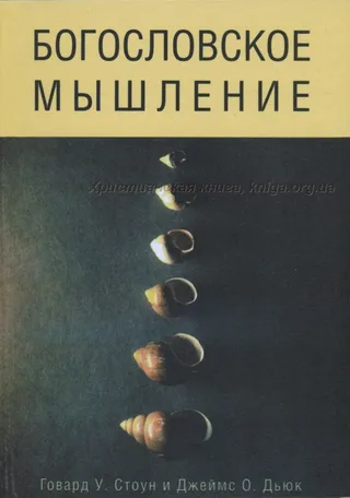 Обложка: Богословское мышление