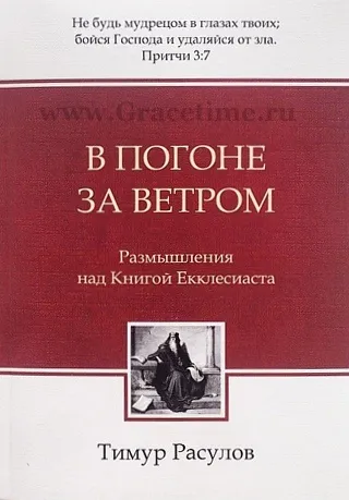 Обложка: В погоне за ветром