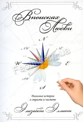 Обложка: В поисках любви