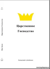 Обложка: Царственное Господство