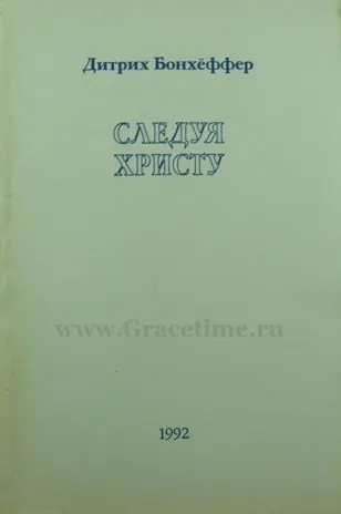 Обложка: Следуя Христу