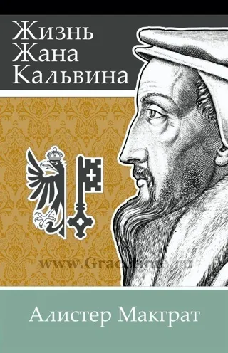 Обложка: Жизнь Жана Кальвина