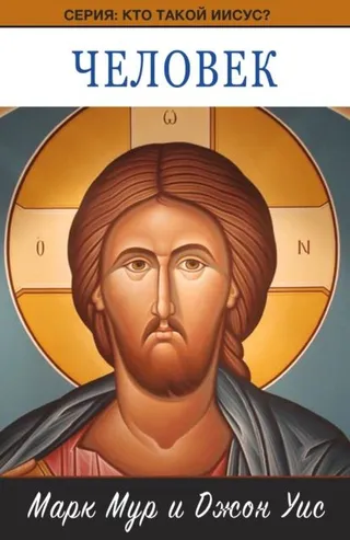 Обложка: Человек