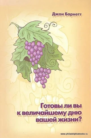 Обложка: Готовы ли вы к величайшему дню вашей жизни?