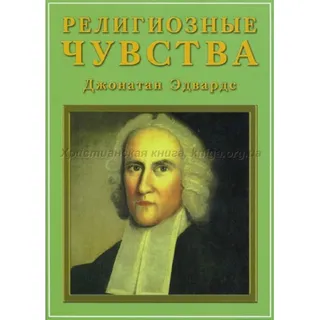 Обложка: Религиозные чувства