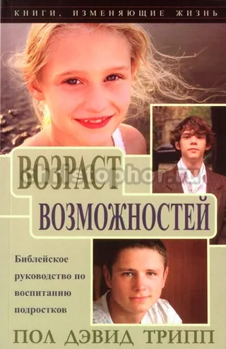Обложка: Возраст возможностей
