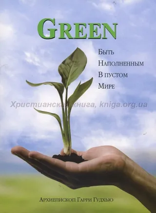 Обложка: Green