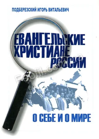 Обложка: Евангельские Христиане России