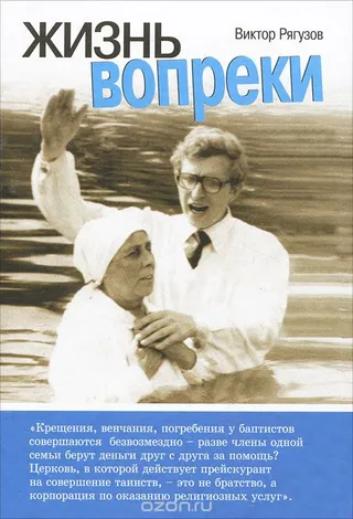 Обложка: Жизнь вопреки