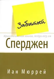 Обложка: Забытый Сперджен