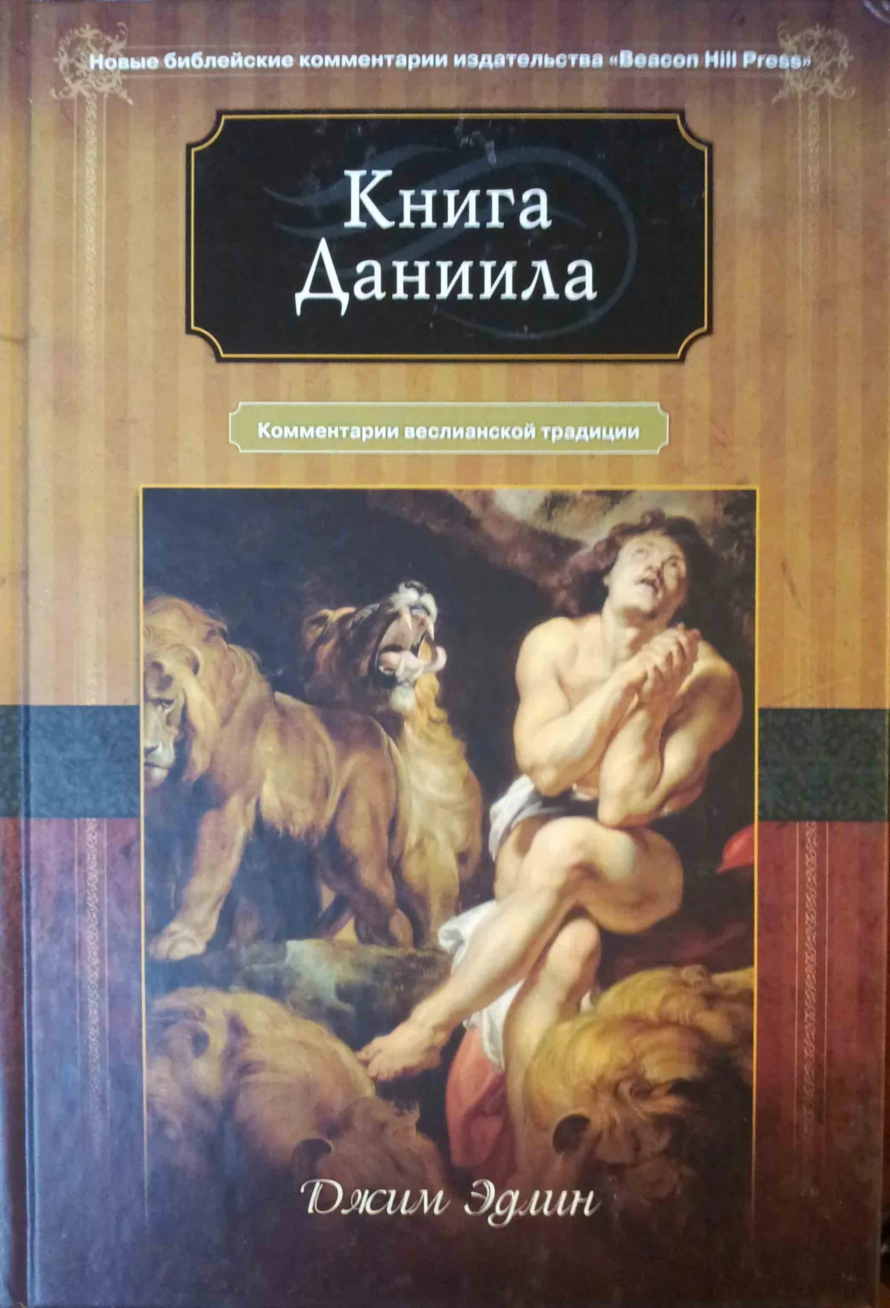 Обложка: Книга Даниила
