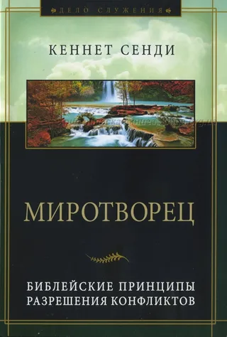 Обложка: Миротворец