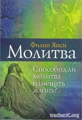 Обложка: Молитва