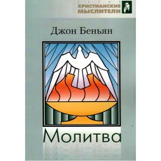 Обложка: Молитва