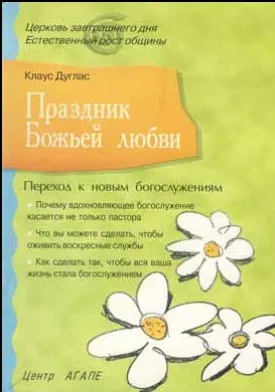 Обложка: Праздник Божьей любви