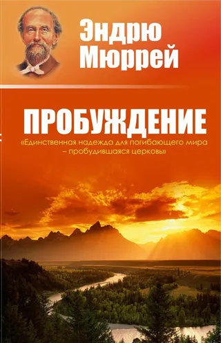 Обложка: Пробуждение