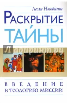 Обложка: Раскрытие тайны
