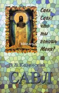 Обложка: Савл