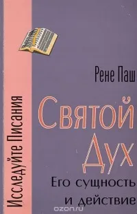 Обложка: Святой Дух