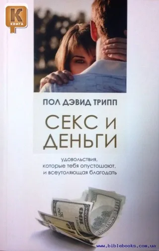Обложка: Секс и деньги