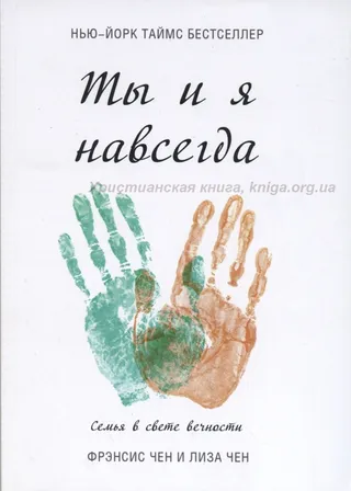Обложка: Ты и я навсегда