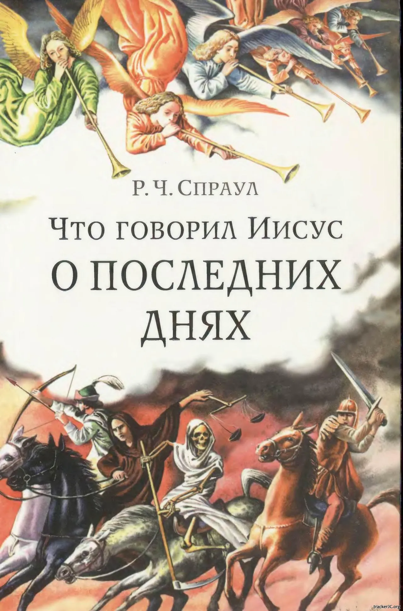 Обложка: Что говорил Иисус о последних днях