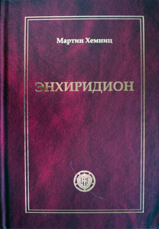 Обложка: Энхиридион