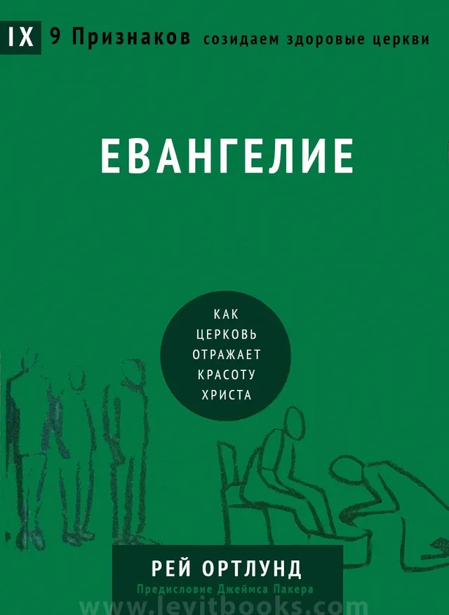Обложка: Евангелие