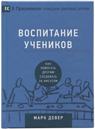 Обложка: Воспитание учеников