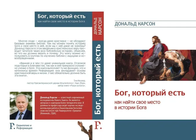 Обложка: Бог, который есть